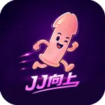 JJ向上